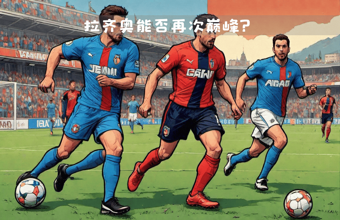 包含拉齐奥客场轻取热那亚,取得连胜的词条 包含拉齐奥客场轻取热那亚,取得连胜的词条