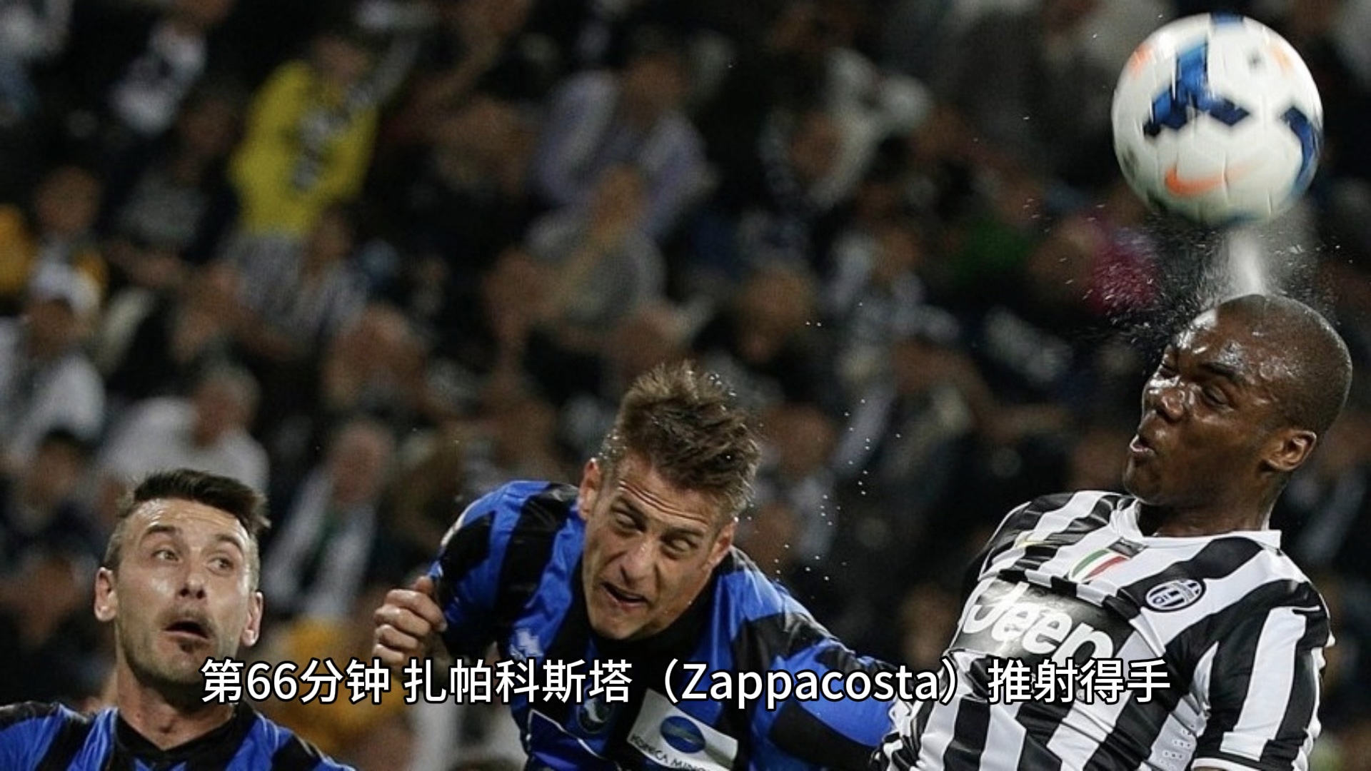 尤文图斯客场失利,亚特兰大喜迎胜利 尤文图斯客场失利,亚特兰大喜迎胜利