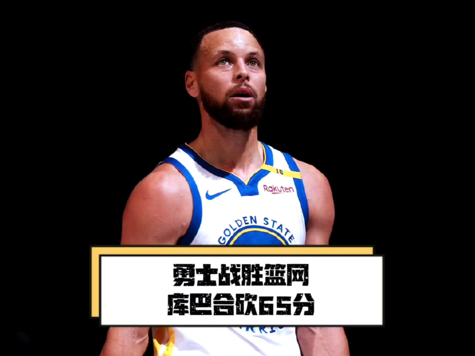 包含球场风云:勇士队主场取胜,晋级总决赛的词条 包含球场风云:勇士队主场取胜,晋级总决赛的词条