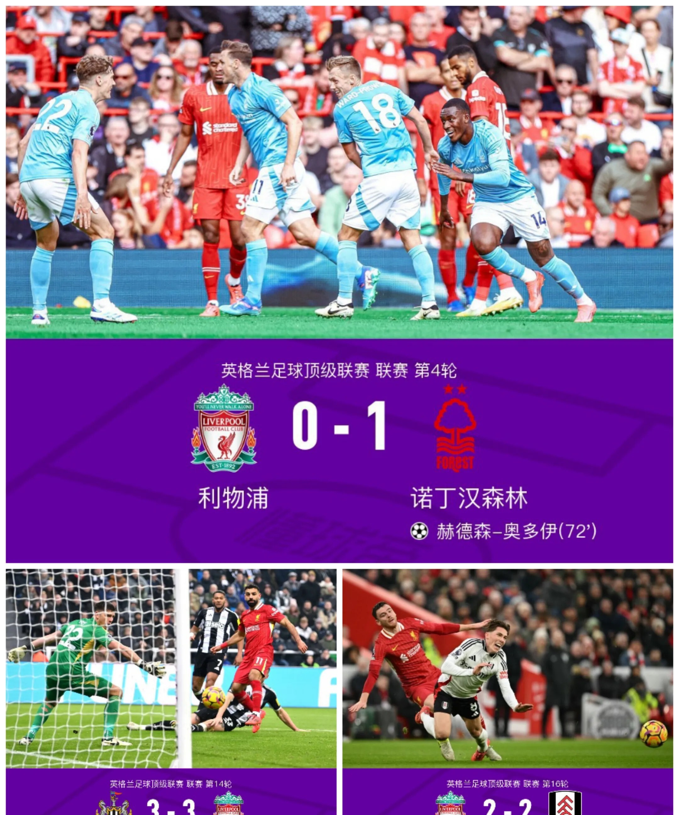 利物浦惊险取胜,保持领先优势 利物浦惊险取胜,保持领先优势