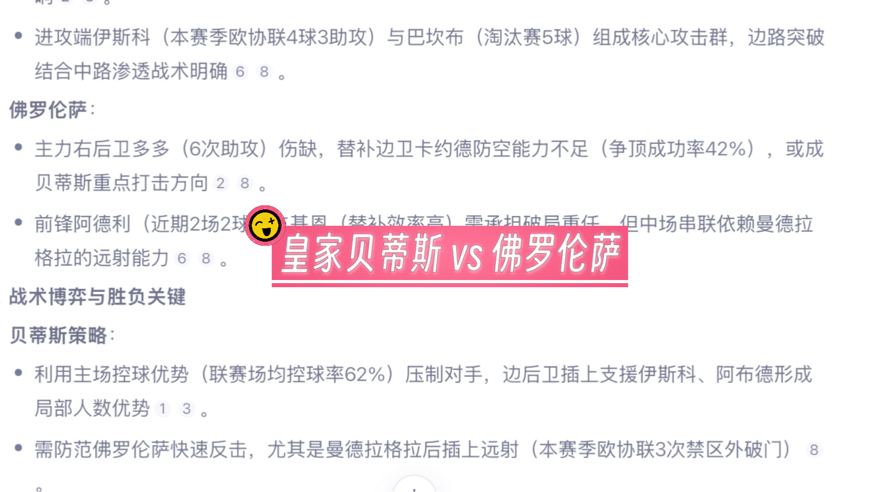 佛罗伦萨球员不满主教练战术安排，需调整
