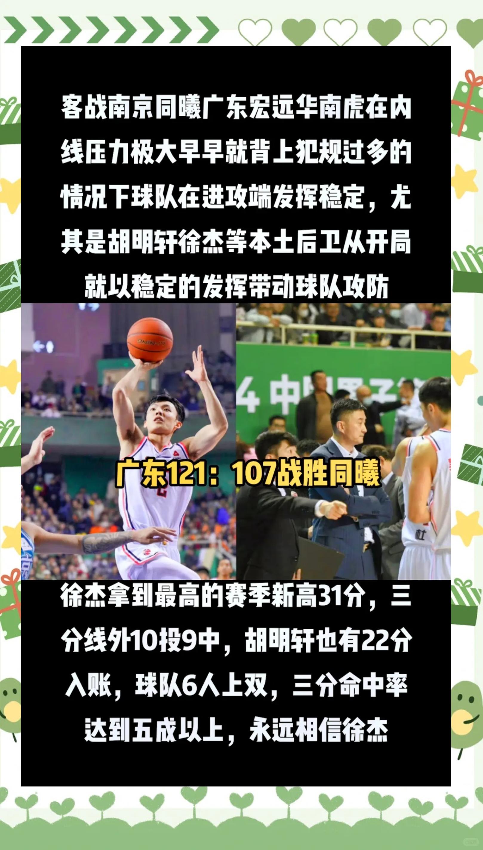 关于广东大胜四川，技高一筹，轻松获胜的信息