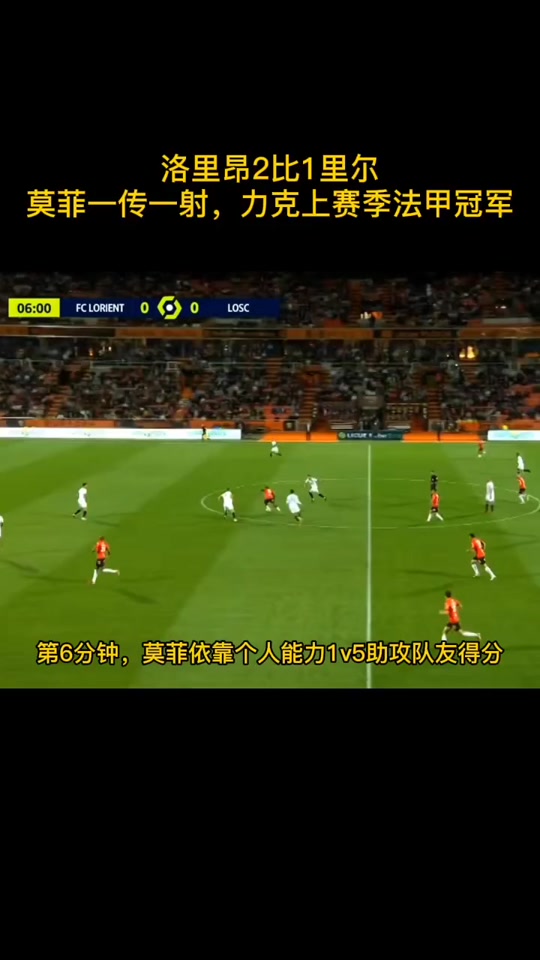 洛里昂大比分惨败，攻守不均的简单介绍