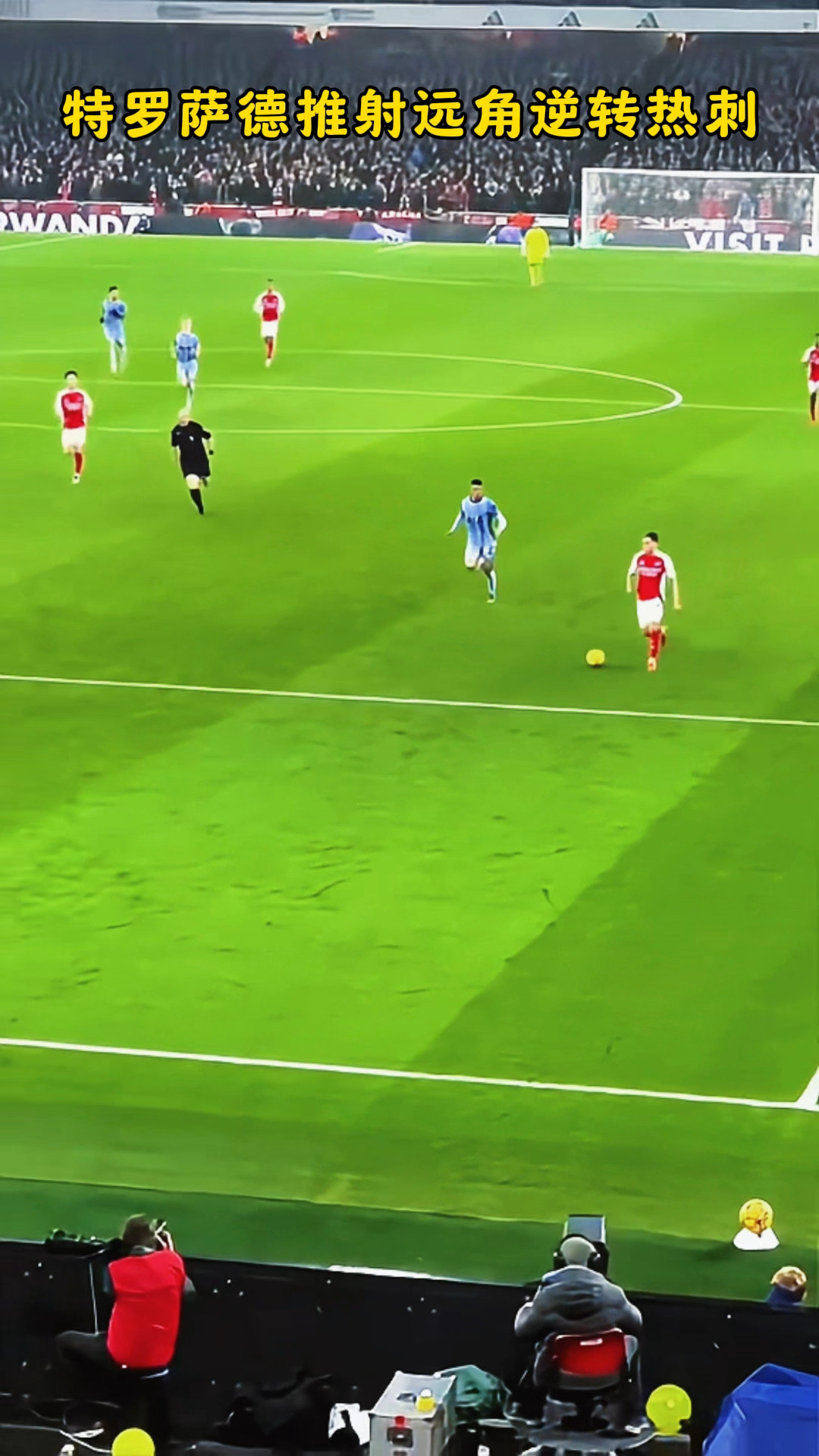 热刺客场战胜强敌，实力得到认可