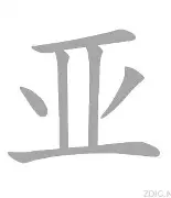 包含亚眠客场憾负雷恩，失利成痛的词条